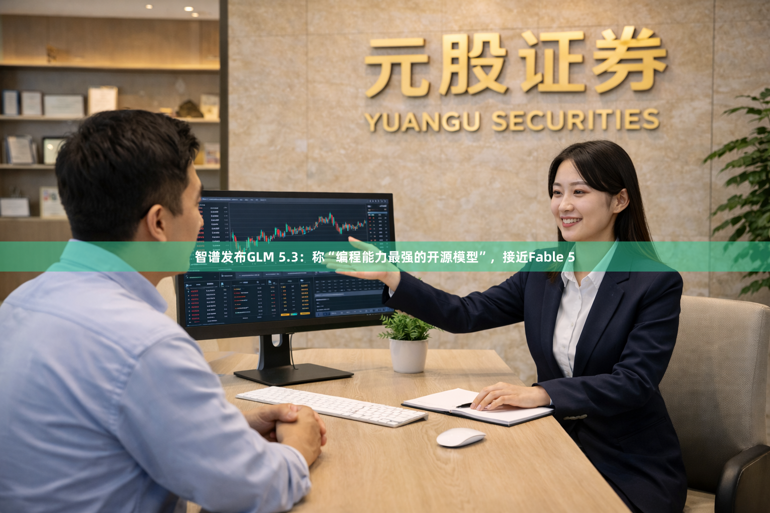 智谱发布GLM 5.3：称“编程能力最强的开源模型”，接近Fable 5