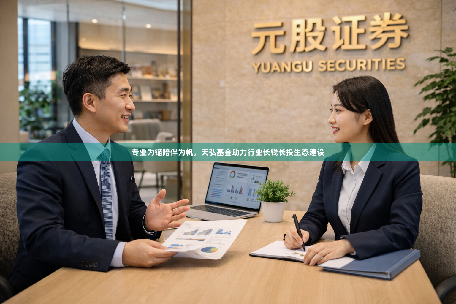 专业为锚陪伴为帆，天弘基金助力行业长钱长投生态建设