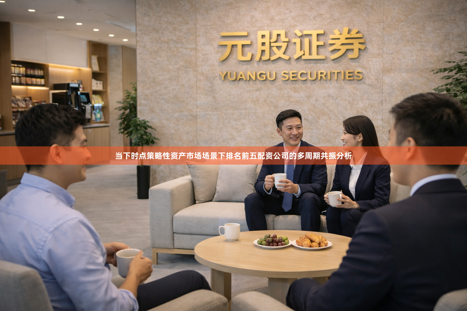 当下时点策略性资产市场场景下排名前五配资公司的多周期共振分析