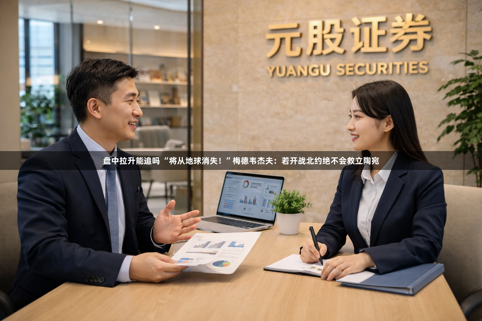 盘中拉升能追吗 “将从地球消失！”梅德韦杰夫：若开战北约绝不会救立陶宛