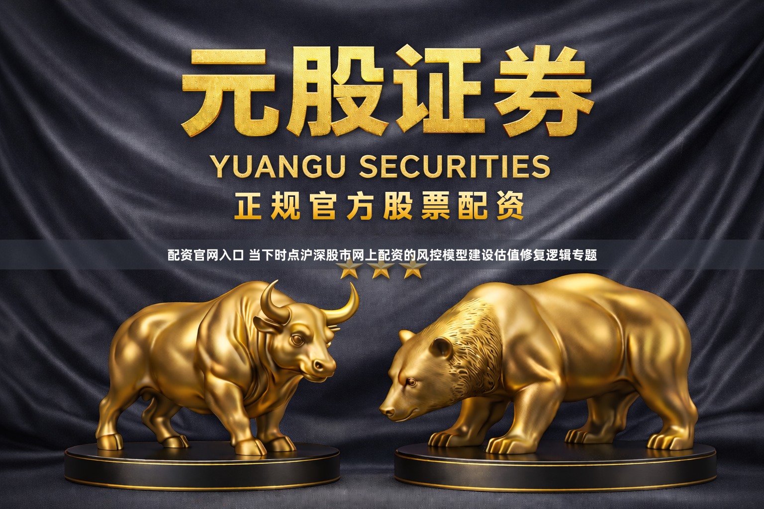 配资官网入口 当下时点沪深股市网上配资的风控模型建设估值修复逻辑专题