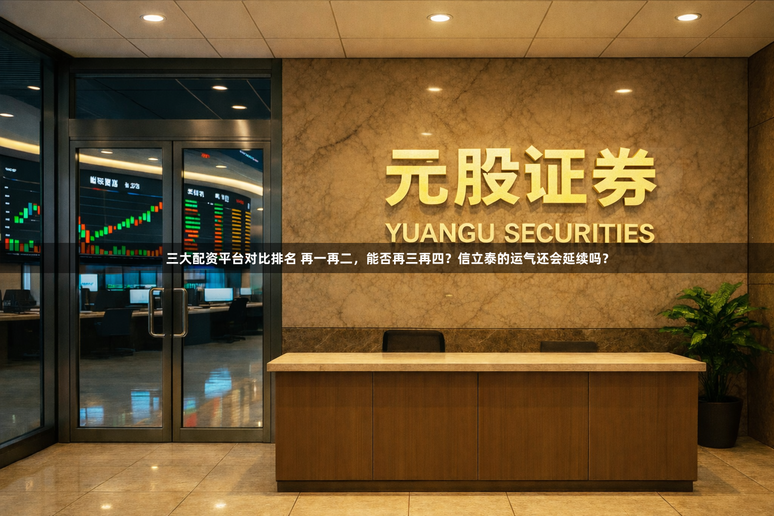 三大配资平台对比排名 再一再二，能否再三再四？信立泰的运气还会延续吗？
